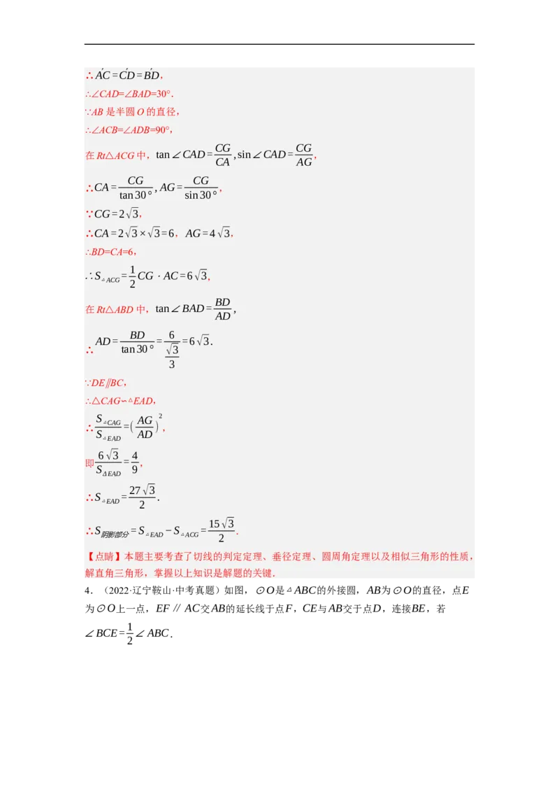 专题29圆与相似及三角函数综合问题-挑战2023年中考数学压轴题之学霸秘笈大揭秘（全国通用）（解析版）_中考复习资料_语数英物化_2数学中考复习_2023年中考复习资料_专项复习