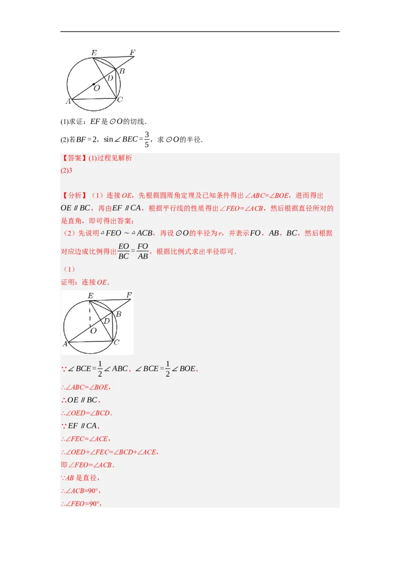 专题29圆与相似及三角函数综合问题-挑战2023年中考数学压轴题之学霸秘笈大揭秘（全国通用）（解析版）_中考复习资料_语数英物化_2数学中考复习_2023年中考复习资料_专项复习