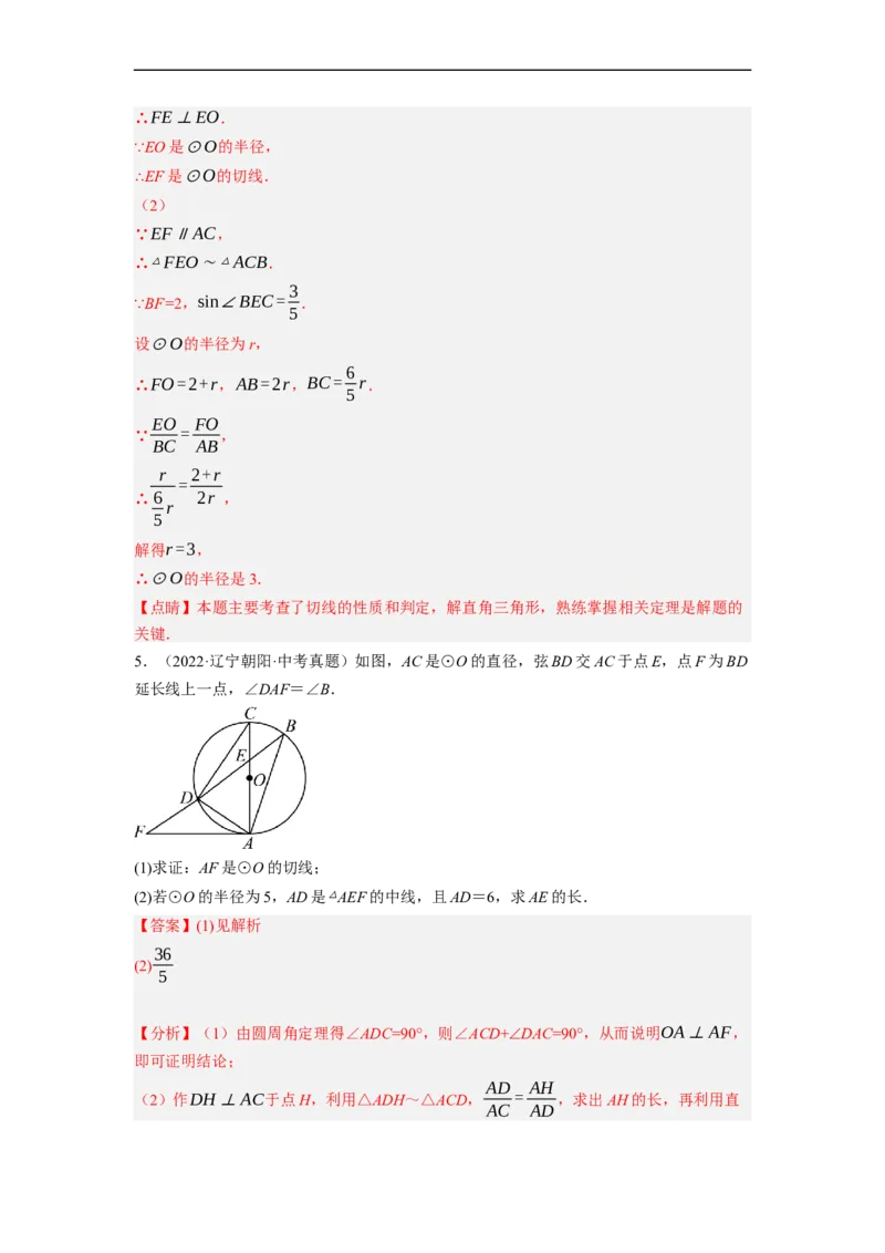 专题29圆与相似及三角函数综合问题-挑战2023年中考数学压轴题之学霸秘笈大揭秘（全国通用）（解析版）_中考复习资料_语数英物化_2数学中考复习_2023年中考复习资料_专项复习