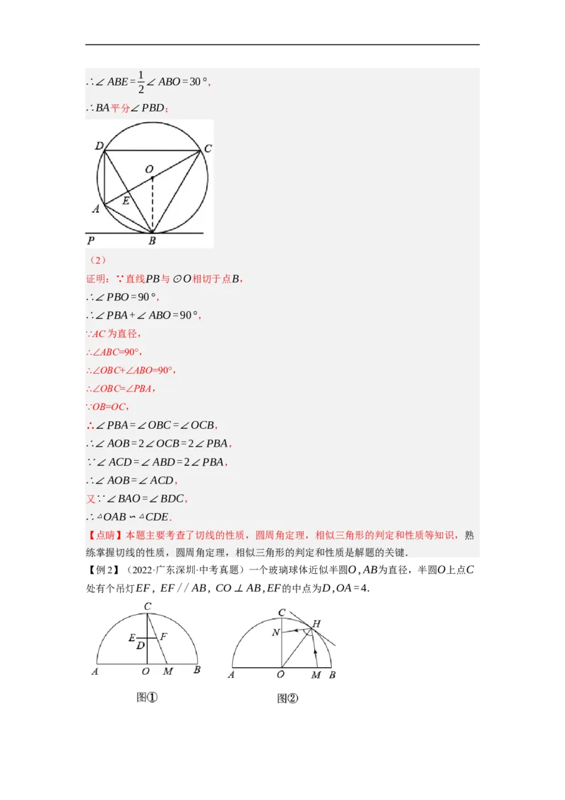 专题29圆与相似及三角函数综合问题-挑战2023年中考数学压轴题之学霸秘笈大揭秘（全国通用）（解析版）_中考复习资料_语数英物化_2数学中考复习_2023年中考复习资料_专项复习