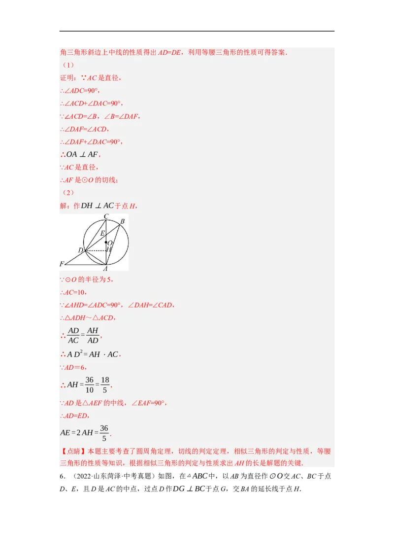 专题29圆与相似及三角函数综合问题-挑战2023年中考数学压轴题之学霸秘笈大揭秘（全国通用）（解析版）_中考复习资料_语数英物化_2数学中考复习_2023年中考复习资料_专项复习