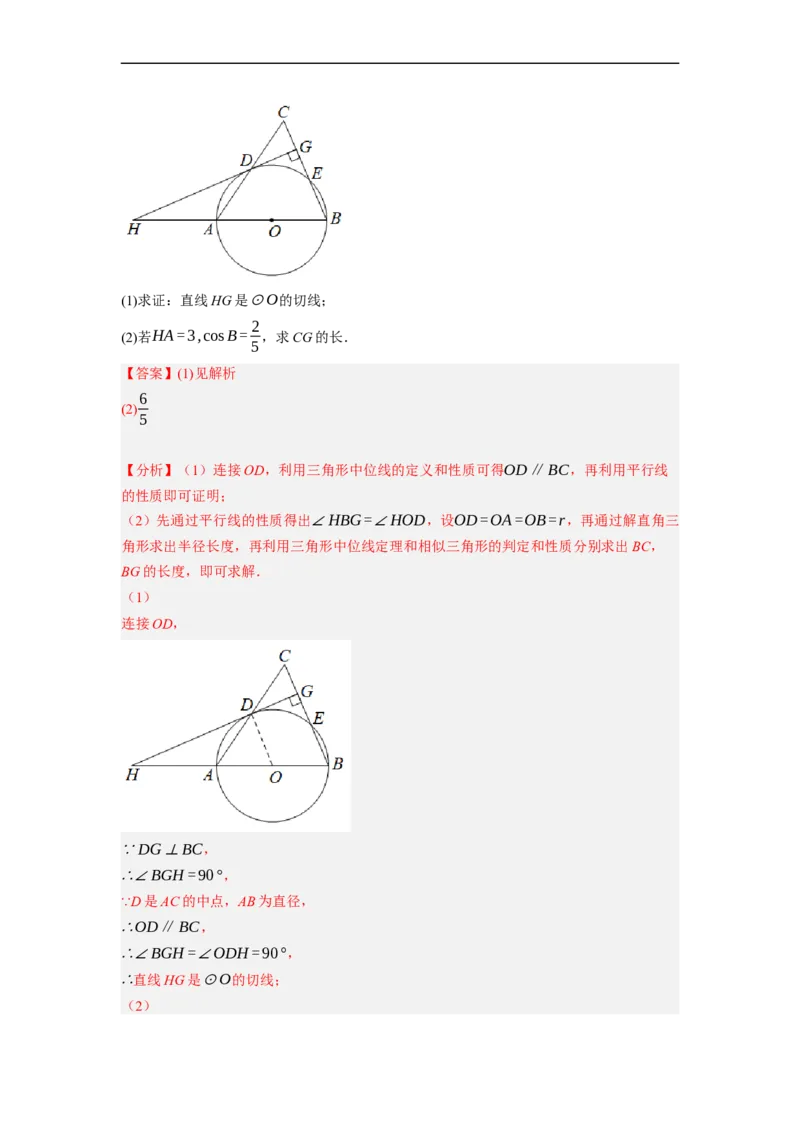 专题29圆与相似及三角函数综合问题-挑战2023年中考数学压轴题之学霸秘笈大揭秘（全国通用）（解析版）_中考复习资料_语数英物化_2数学中考复习_2023年中考复习资料_专项复习