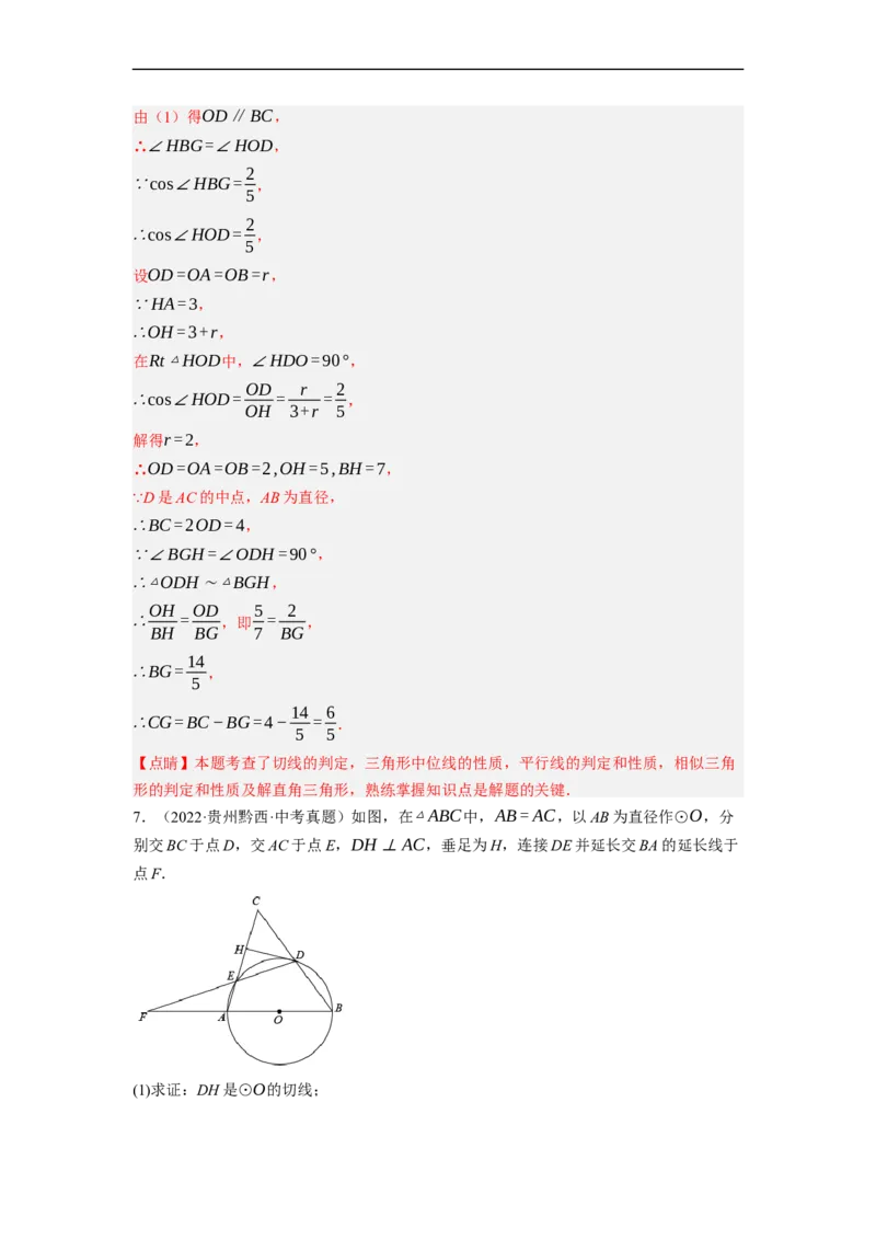 专题29圆与相似及三角函数综合问题-挑战2023年中考数学压轴题之学霸秘笈大揭秘（全国通用）（解析版）_中考复习资料_语数英物化_2数学中考复习_2023年中考复习资料_专项复习