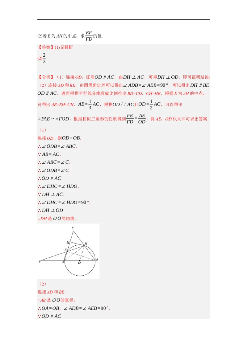 专题29圆与相似及三角函数综合问题-挑战2023年中考数学压轴题之学霸秘笈大揭秘（全国通用）（解析版）_中考复习资料_语数英物化_2数学中考复习_2023年中考复习资料_专项复习