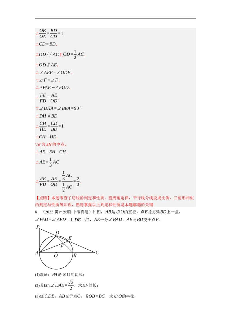 专题29圆与相似及三角函数综合问题-挑战2023年中考数学压轴题之学霸秘笈大揭秘（全国通用）（解析版）_中考复习资料_语数英物化_2数学中考复习_2023年中考复习资料_专项复习