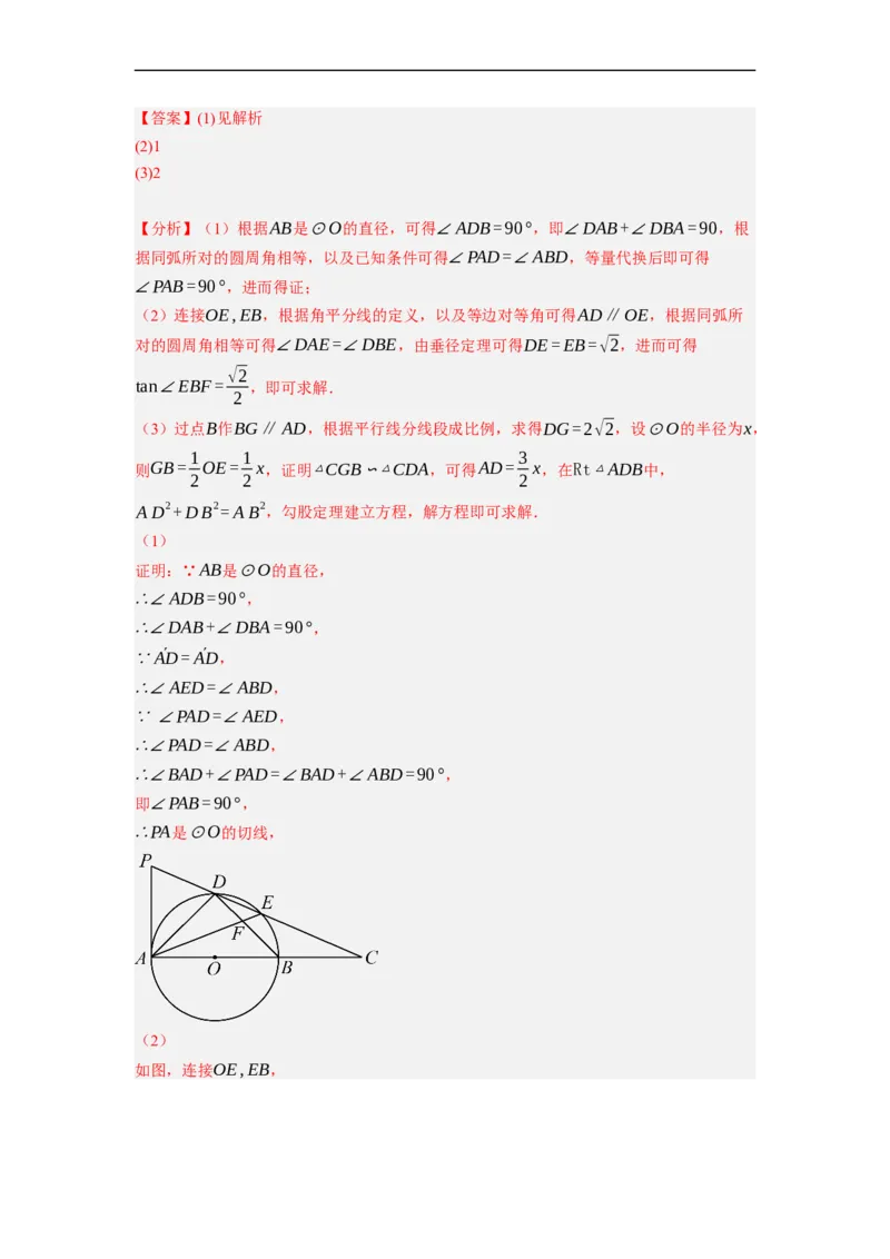 专题29圆与相似及三角函数综合问题-挑战2023年中考数学压轴题之学霸秘笈大揭秘（全国通用）（解析版）_中考复习资料_语数英物化_2数学中考复习_2023年中考复习资料_专项复习