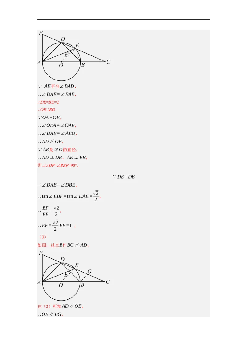 专题29圆与相似及三角函数综合问题-挑战2023年中考数学压轴题之学霸秘笈大揭秘（全国通用）（解析版）_中考复习资料_语数英物化_2数学中考复习_2023年中考复习资料_专项复习