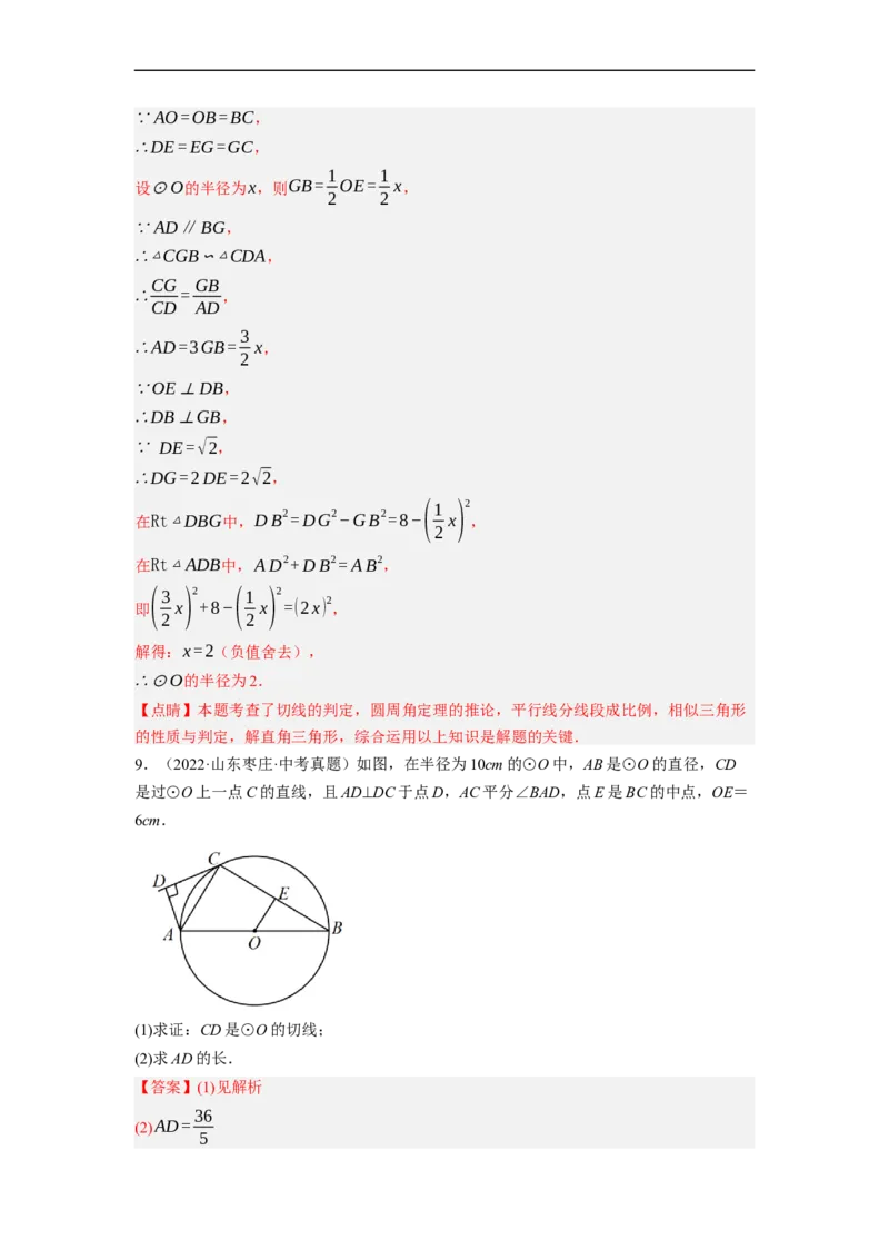 专题29圆与相似及三角函数综合问题-挑战2023年中考数学压轴题之学霸秘笈大揭秘（全国通用）（解析版）_中考复习资料_语数英物化_2数学中考复习_2023年中考复习资料_专项复习