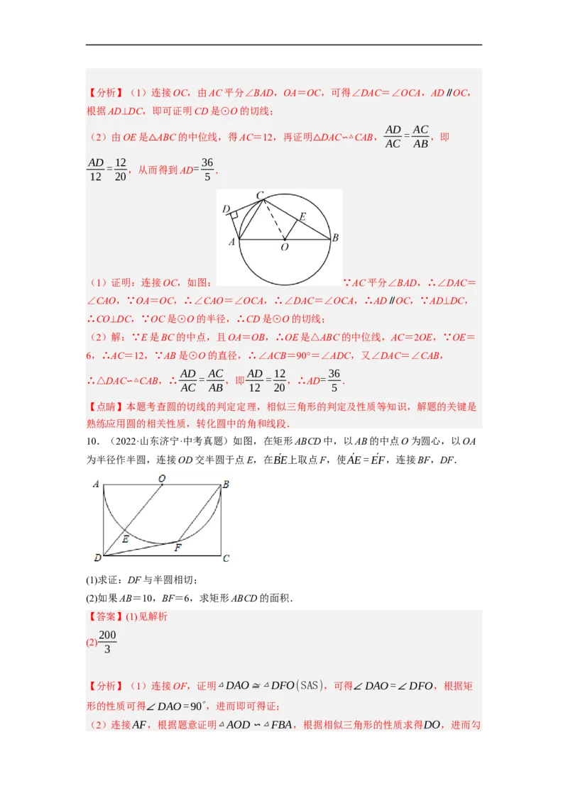 专题29圆与相似及三角函数综合问题-挑战2023年中考数学压轴题之学霸秘笈大揭秘（全国通用）（解析版）_中考复习资料_语数英物化_2数学中考复习_2023年中考复习资料_专项复习