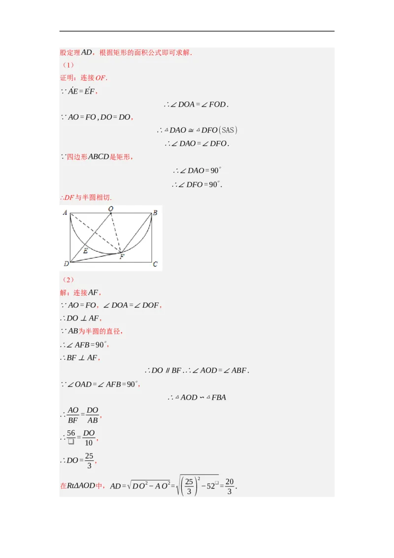 专题29圆与相似及三角函数综合问题-挑战2023年中考数学压轴题之学霸秘笈大揭秘（全国通用）（解析版）_中考复习资料_语数英物化_2数学中考复习_2023年中考复习资料_专项复习
