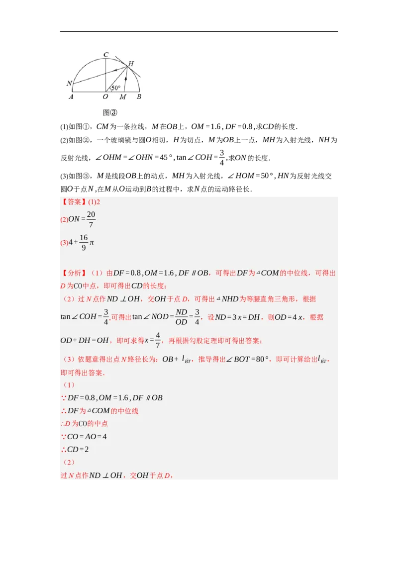 专题29圆与相似及三角函数综合问题-挑战2023年中考数学压轴题之学霸秘笈大揭秘（全国通用）（解析版）_中考复习资料_语数英物化_2数学中考复习_2023年中考复习资料_专项复习