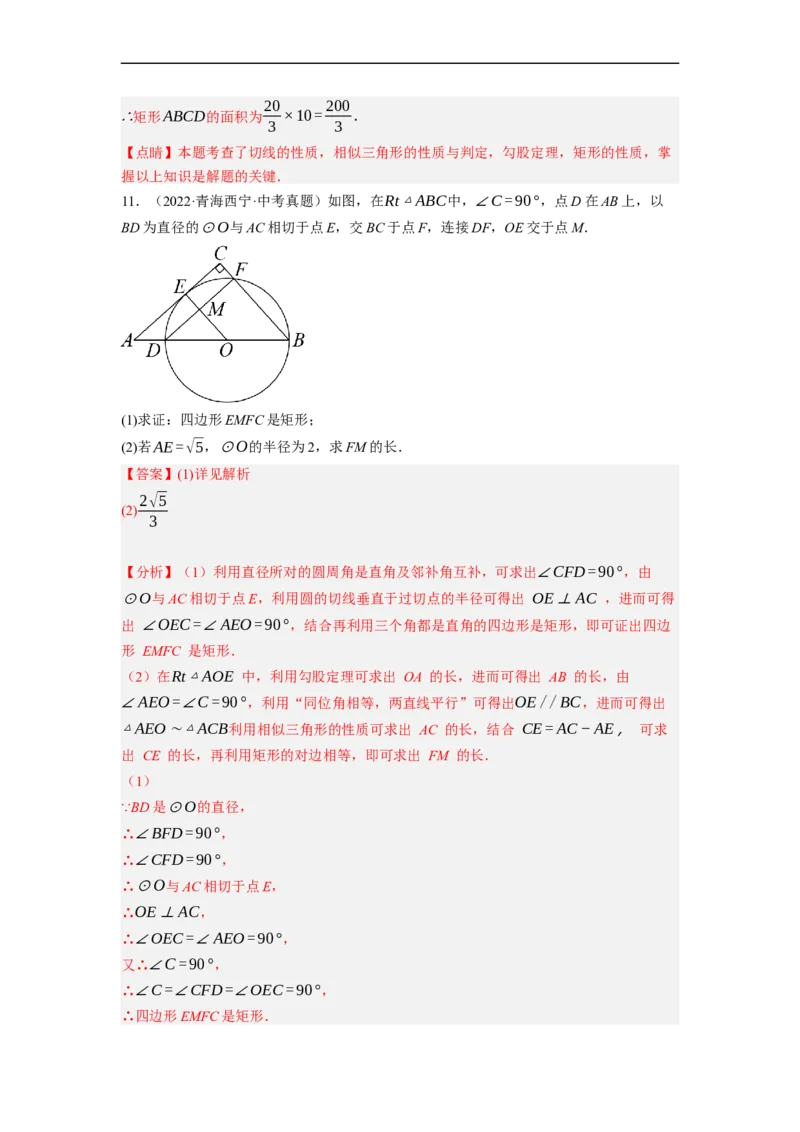 专题29圆与相似及三角函数综合问题-挑战2023年中考数学压轴题之学霸秘笈大揭秘（全国通用）（解析版）_中考复习资料_语数英物化_2数学中考复习_2023年中考复习资料_专项复习