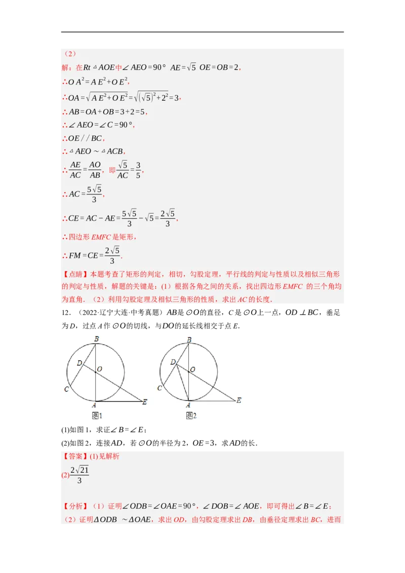 专题29圆与相似及三角函数综合问题-挑战2023年中考数学压轴题之学霸秘笈大揭秘（全国通用）（解析版）_中考复习资料_语数英物化_2数学中考复习_2023年中考复习资料_专项复习