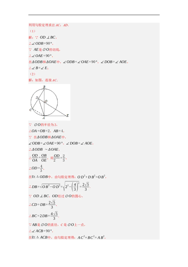 专题29圆与相似及三角函数综合问题-挑战2023年中考数学压轴题之学霸秘笈大揭秘（全国通用）（解析版）_中考复习资料_语数英物化_2数学中考复习_2023年中考复习资料_专项复习