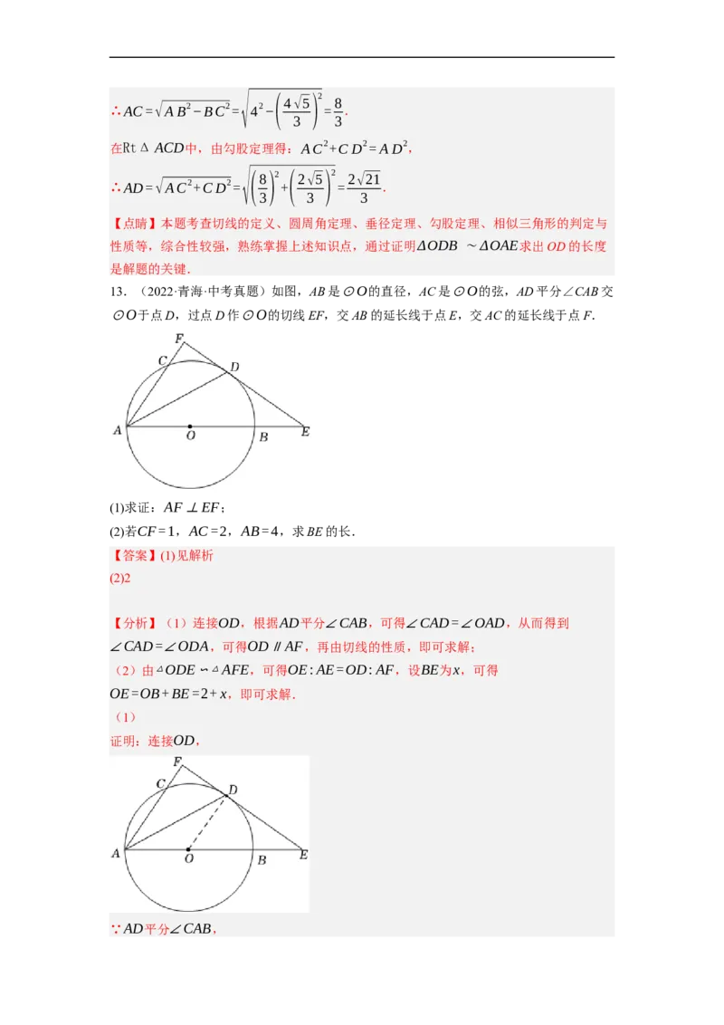 专题29圆与相似及三角函数综合问题-挑战2023年中考数学压轴题之学霸秘笈大揭秘（全国通用）（解析版）_中考复习资料_语数英物化_2数学中考复习_2023年中考复习资料_专项复习