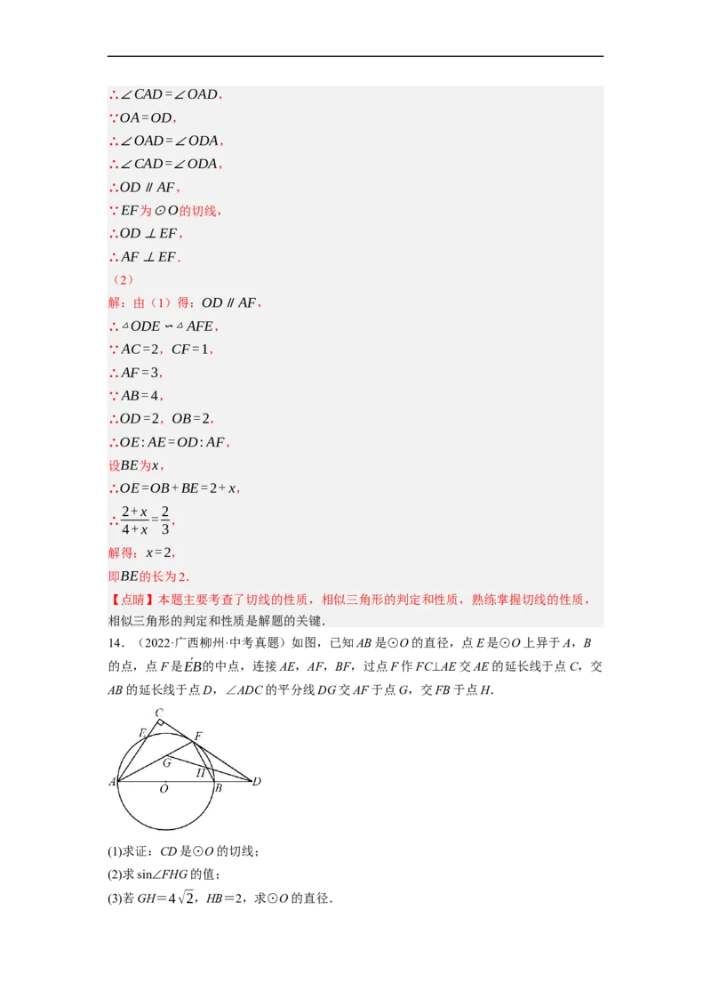 专题29圆与相似及三角函数综合问题-挑战2023年中考数学压轴题之学霸秘笈大揭秘（全国通用）（解析版）_中考复习资料_语数英物化_2数学中考复习_2023年中考复习资料_专项复习