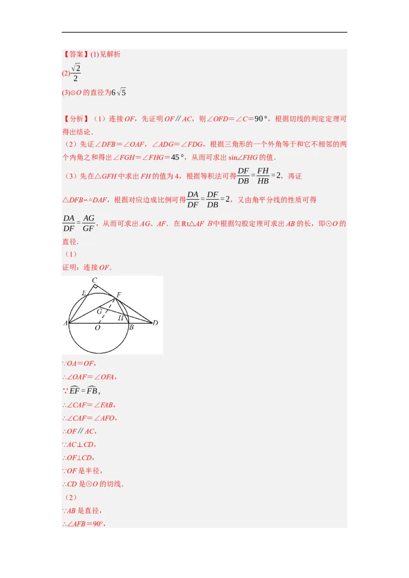 专题29圆与相似及三角函数综合问题-挑战2023年中考数学压轴题之学霸秘笈大揭秘（全国通用）（解析版）_中考复习资料_语数英物化_2数学中考复习_2023年中考复习资料_专项复习