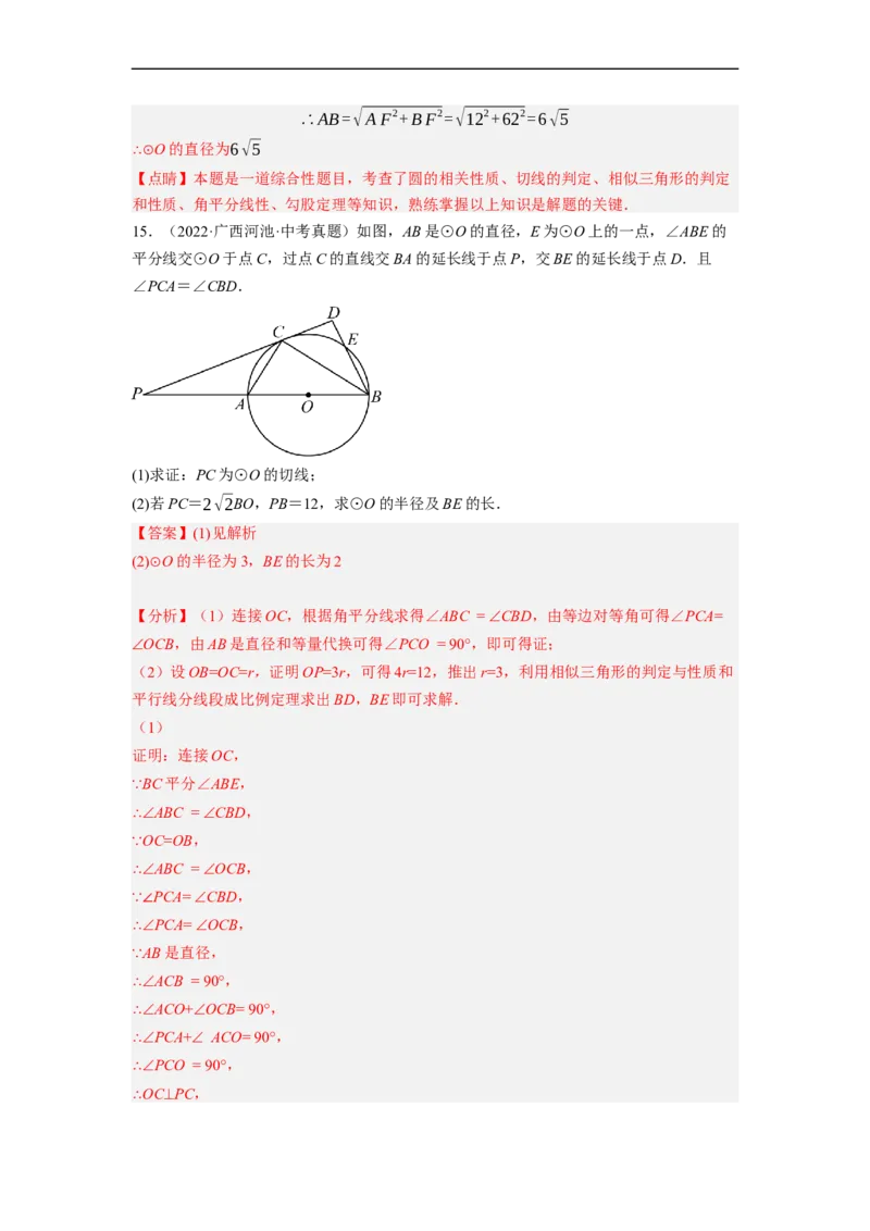 专题29圆与相似及三角函数综合问题-挑战2023年中考数学压轴题之学霸秘笈大揭秘（全国通用）（解析版）_中考复习资料_语数英物化_2数学中考复习_2023年中考复习资料_专项复习