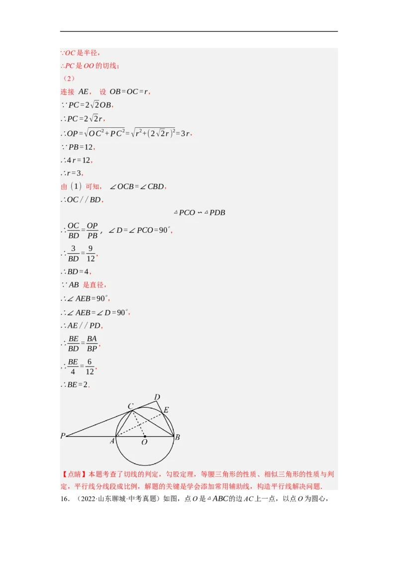专题29圆与相似及三角函数综合问题-挑战2023年中考数学压轴题之学霸秘笈大揭秘（全国通用）（解析版）_中考复习资料_语数英物化_2数学中考复习_2023年中考复习资料_专项复习
