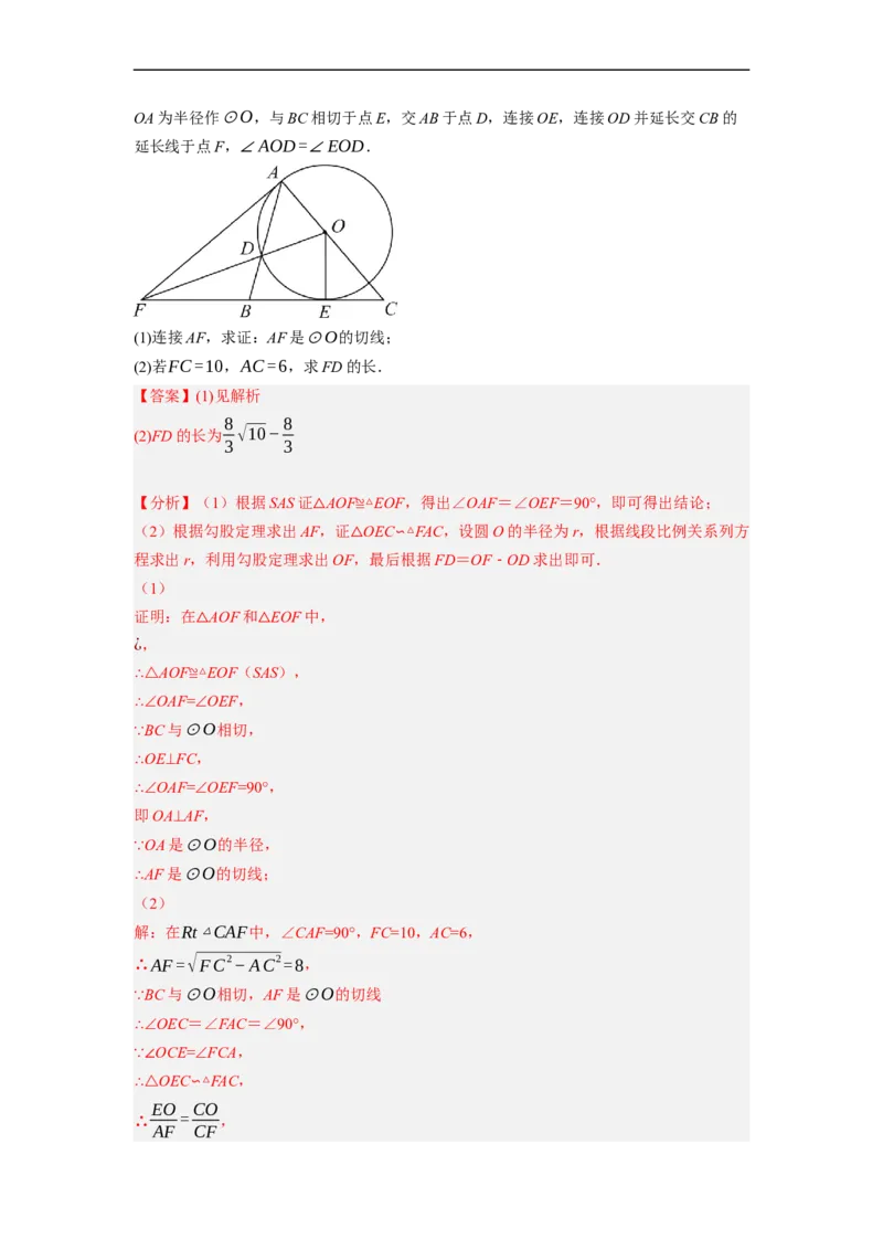 专题29圆与相似及三角函数综合问题-挑战2023年中考数学压轴题之学霸秘笈大揭秘（全国通用）（解析版）_中考复习资料_语数英物化_2数学中考复习_2023年中考复习资料_专项复习
