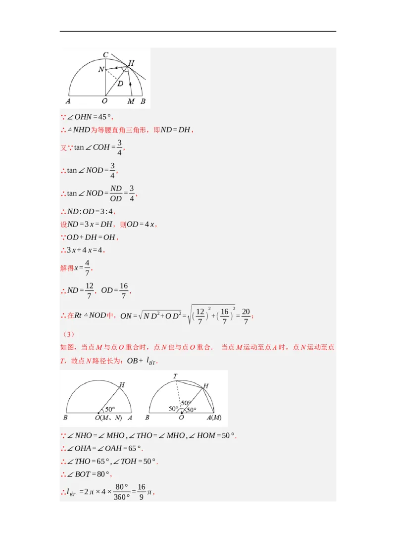 专题29圆与相似及三角函数综合问题-挑战2023年中考数学压轴题之学霸秘笈大揭秘（全国通用）（解析版）_中考复习资料_语数英物化_2数学中考复习_2023年中考复习资料_专项复习