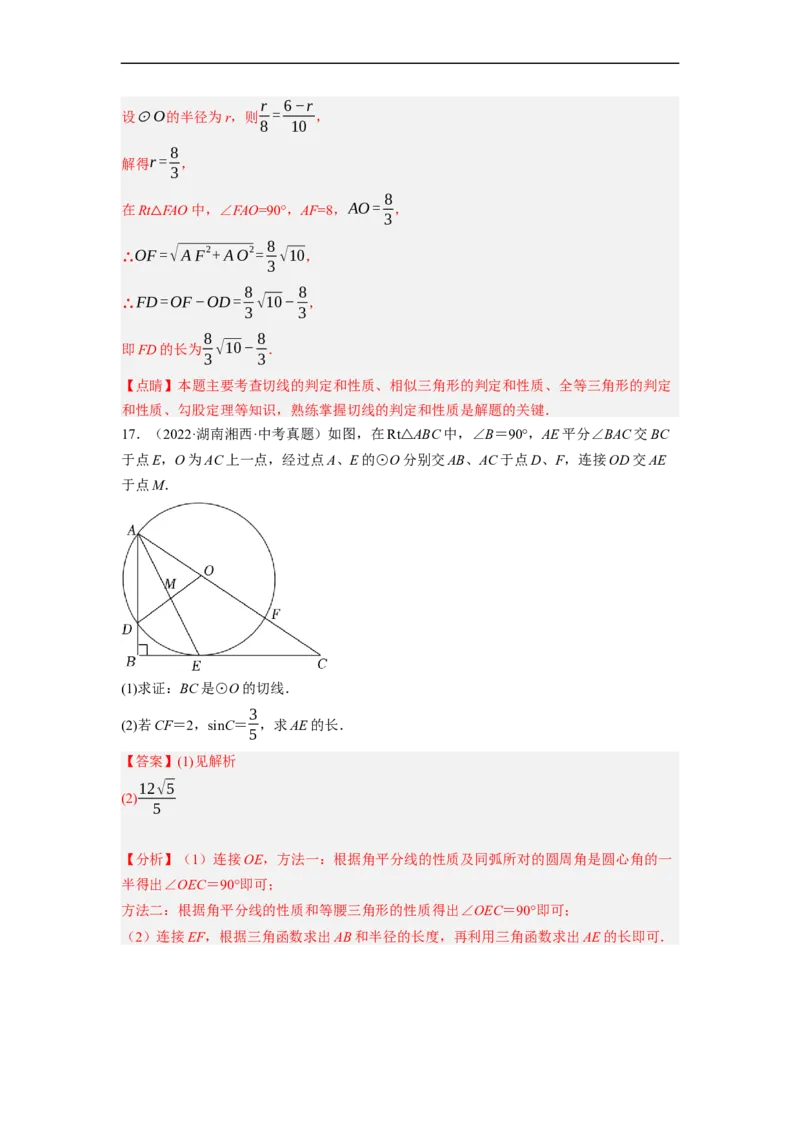 专题29圆与相似及三角函数综合问题-挑战2023年中考数学压轴题之学霸秘笈大揭秘（全国通用）（解析版）_中考复习资料_语数英物化_2数学中考复习_2023年中考复习资料_专项复习