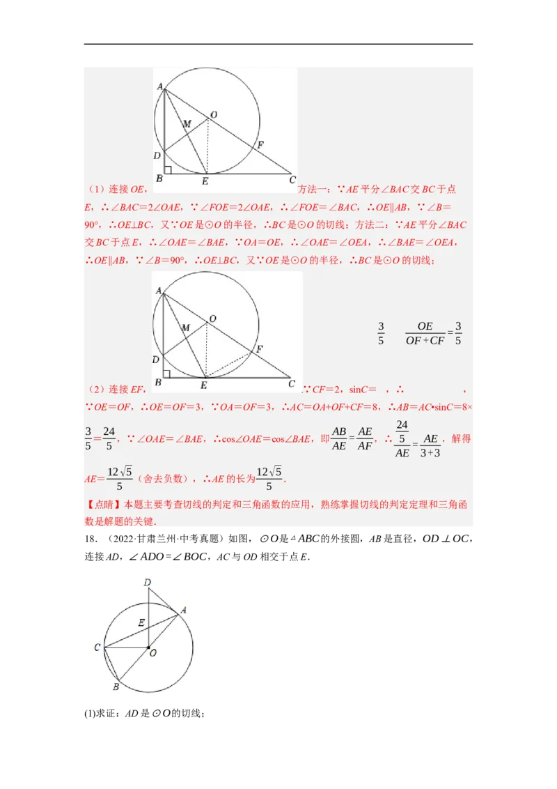 专题29圆与相似及三角函数综合问题-挑战2023年中考数学压轴题之学霸秘笈大揭秘（全国通用）（解析版）_中考复习资料_语数英物化_2数学中考复习_2023年中考复习资料_专项复习