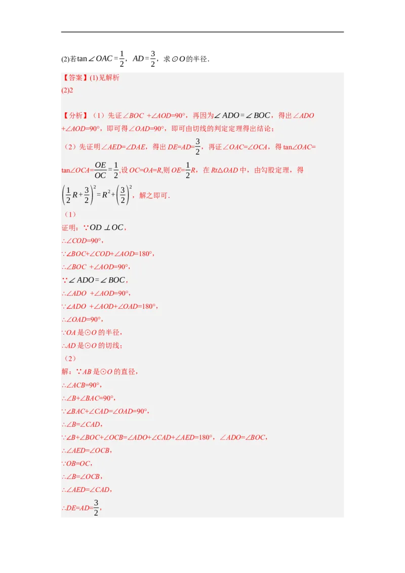 专题29圆与相似及三角函数综合问题-挑战2023年中考数学压轴题之学霸秘笈大揭秘（全国通用）（解析版）_中考复习资料_语数英物化_2数学中考复习_2023年中考复习资料_专项复习