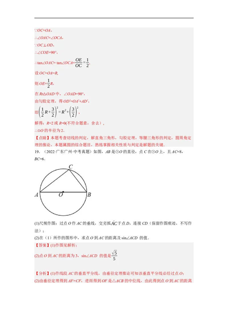专题29圆与相似及三角函数综合问题-挑战2023年中考数学压轴题之学霸秘笈大揭秘（全国通用）（解析版）_中考复习资料_语数英物化_2数学中考复习_2023年中考复习资料_专项复习