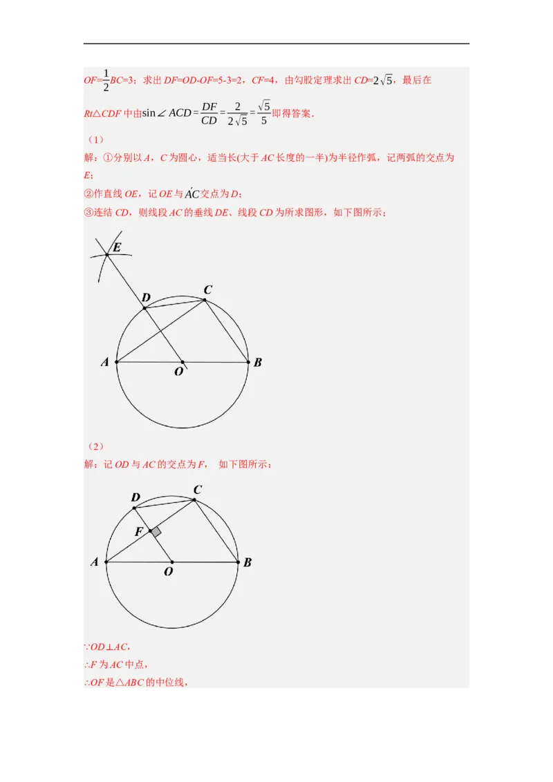 专题29圆与相似及三角函数综合问题-挑战2023年中考数学压轴题之学霸秘笈大揭秘（全国通用）（解析版）_中考复习资料_语数英物化_2数学中考复习_2023年中考复习资料_专项复习