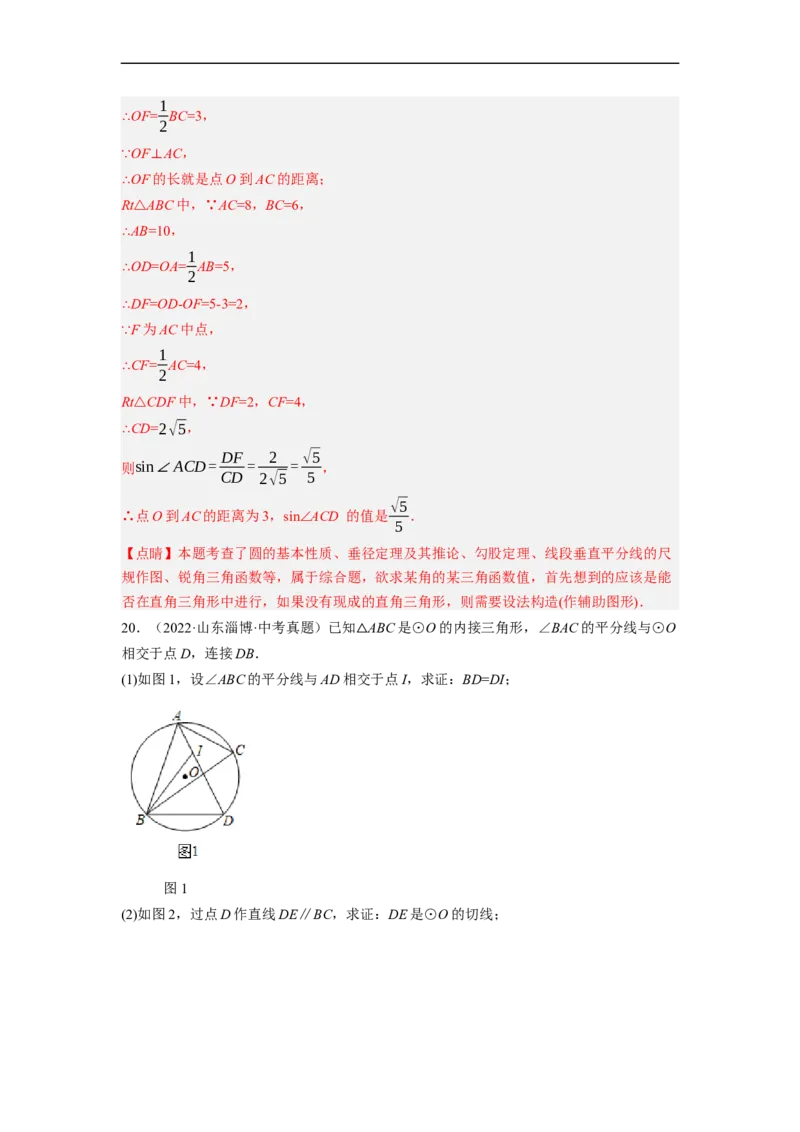 专题29圆与相似及三角函数综合问题-挑战2023年中考数学压轴题之学霸秘笈大揭秘（全国通用）（解析版）_中考复习资料_语数英物化_2数学中考复习_2023年中考复习资料_专项复习