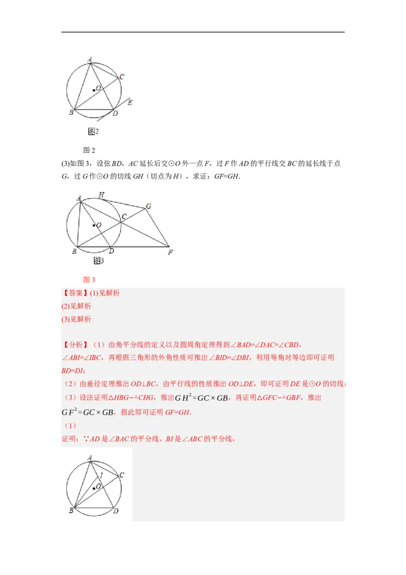 专题29圆与相似及三角函数综合问题-挑战2023年中考数学压轴题之学霸秘笈大揭秘（全国通用）（解析版）_中考复习资料_语数英物化_2数学中考复习_2023年中考复习资料_专项复习