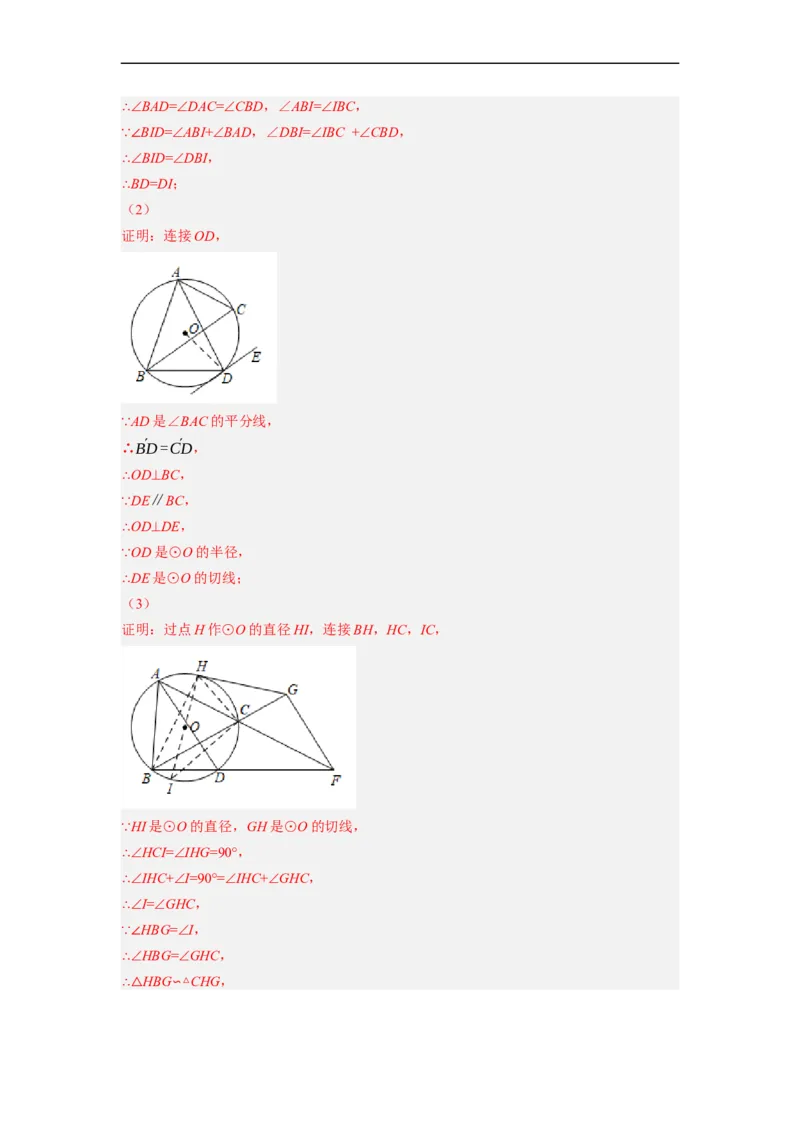 专题29圆与相似及三角函数综合问题-挑战2023年中考数学压轴题之学霸秘笈大揭秘（全国通用）（解析版）_中考复习资料_语数英物化_2数学中考复习_2023年中考复习资料_专项复习