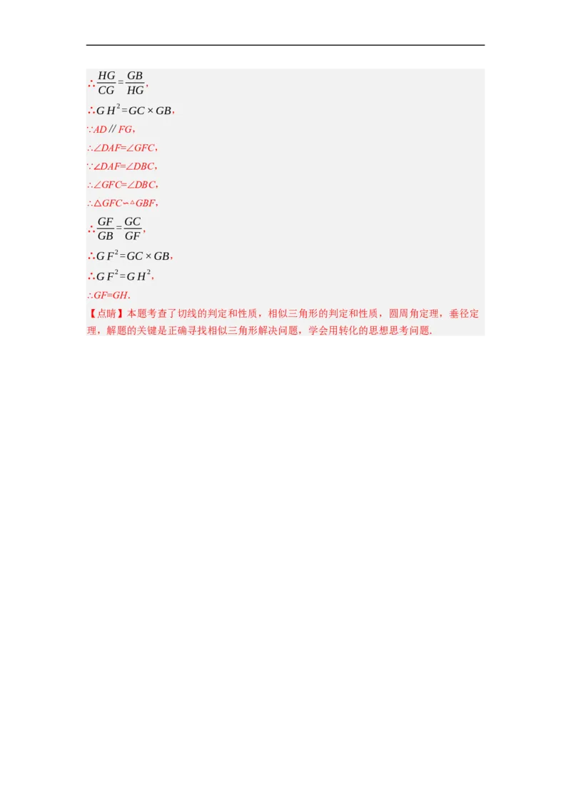 专题29圆与相似及三角函数综合问题-挑战2023年中考数学压轴题之学霸秘笈大揭秘（全国通用）（解析版）_中考复习资料_语数英物化_2数学中考复习_2023年中考复习资料_专项复习