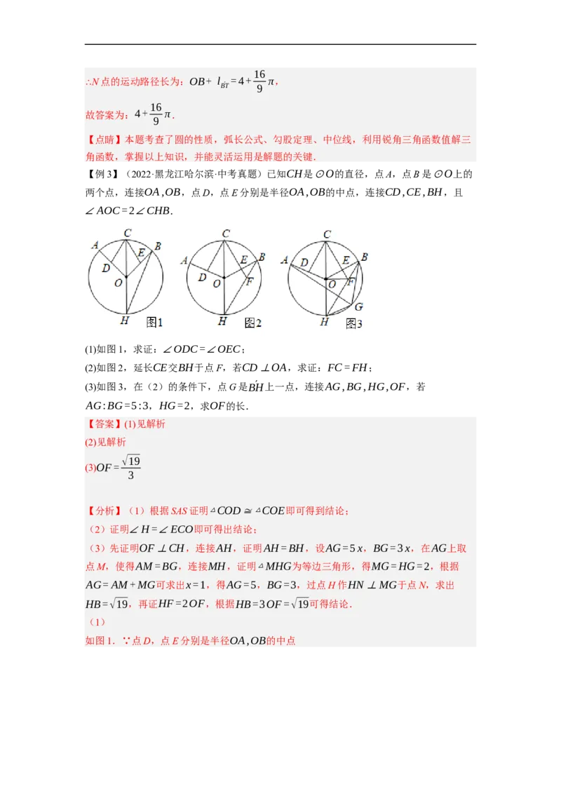 专题29圆与相似及三角函数综合问题-挑战2023年中考数学压轴题之学霸秘笈大揭秘（全国通用）（解析版）_中考复习资料_语数英物化_2数学中考复习_2023年中考复习资料_专项复习