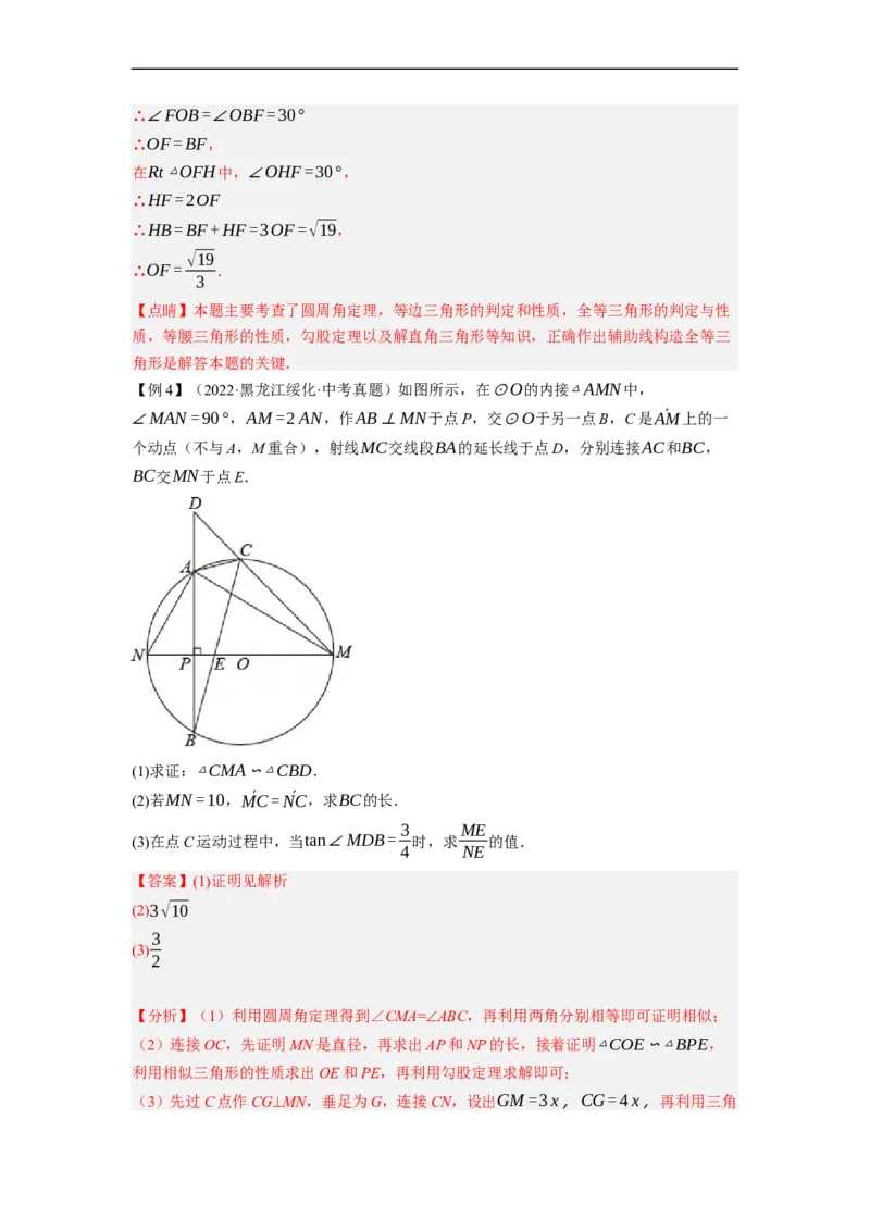 专题29圆与相似及三角函数综合问题-挑战2023年中考数学压轴题之学霸秘笈大揭秘（全国通用）（解析版）_中考复习资料_语数英物化_2数学中考复习_2023年中考复习资料_专项复习