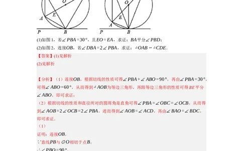专题29圆与相似及三角函数综合问题-挑战2023年中考数学压轴题之学霸秘笈大揭秘（全国通用）（解析版）_中考复习资料_语数英物化_2数学中考复习_2023年中考复习资料_专项复习