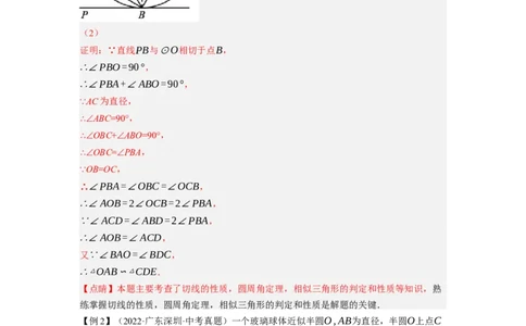 专题29圆与相似及三角函数综合问题-挑战2023年中考数学压轴题之学霸秘笈大揭秘（全国通用）（解析版）_中考复习资料_语数英物化_2数学中考复习_2023年中考复习资料_专项复习