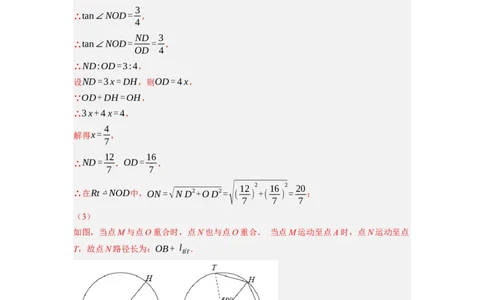 专题29圆与相似及三角函数综合问题-挑战2023年中考数学压轴题之学霸秘笈大揭秘（全国通用）（解析版）_中考复习资料_语数英物化_2数学中考复习_2023年中考复习资料_专项复习
