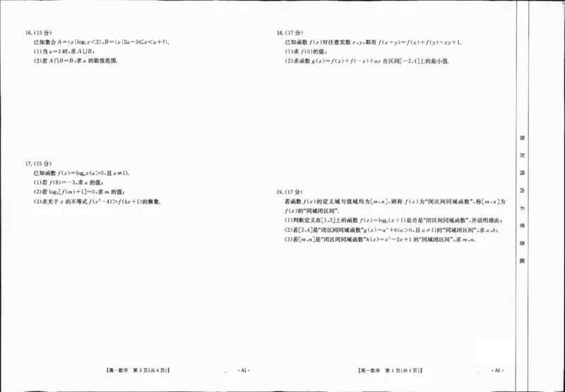 高一数学A1_2_2025年01月试卷_0120金太阳广西2024-2025学年高一上学期12月阶段性考试_广西部分学校2024-2025学年高一上学期12月阶段性考试数学试题