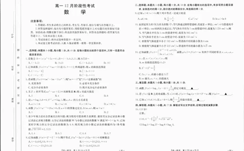 高一数学A1_2_2025年01月试卷_0120金太阳广西2024-2025学年高一上学期12月阶段性考试_广西部分学校2024-2025学年高一上学期12月阶段性考试数学试题