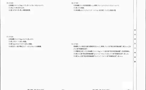 高一数学A1_2_2025年01月试卷_0120金太阳广西2024-2025学年高一上学期12月阶段性考试_广西部分学校2024-2025学年高一上学期12月阶段性考试数学试题