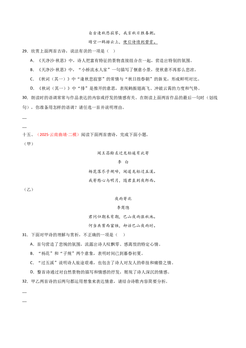 专题16：七上古诗词+古诗词阅读精练（原卷版）_中考复习资料_语数英物化_1语文中考复习_2026年中考复习（更新中）_备战2026年中考语文一轮复习之古诗文专题（全国通用）