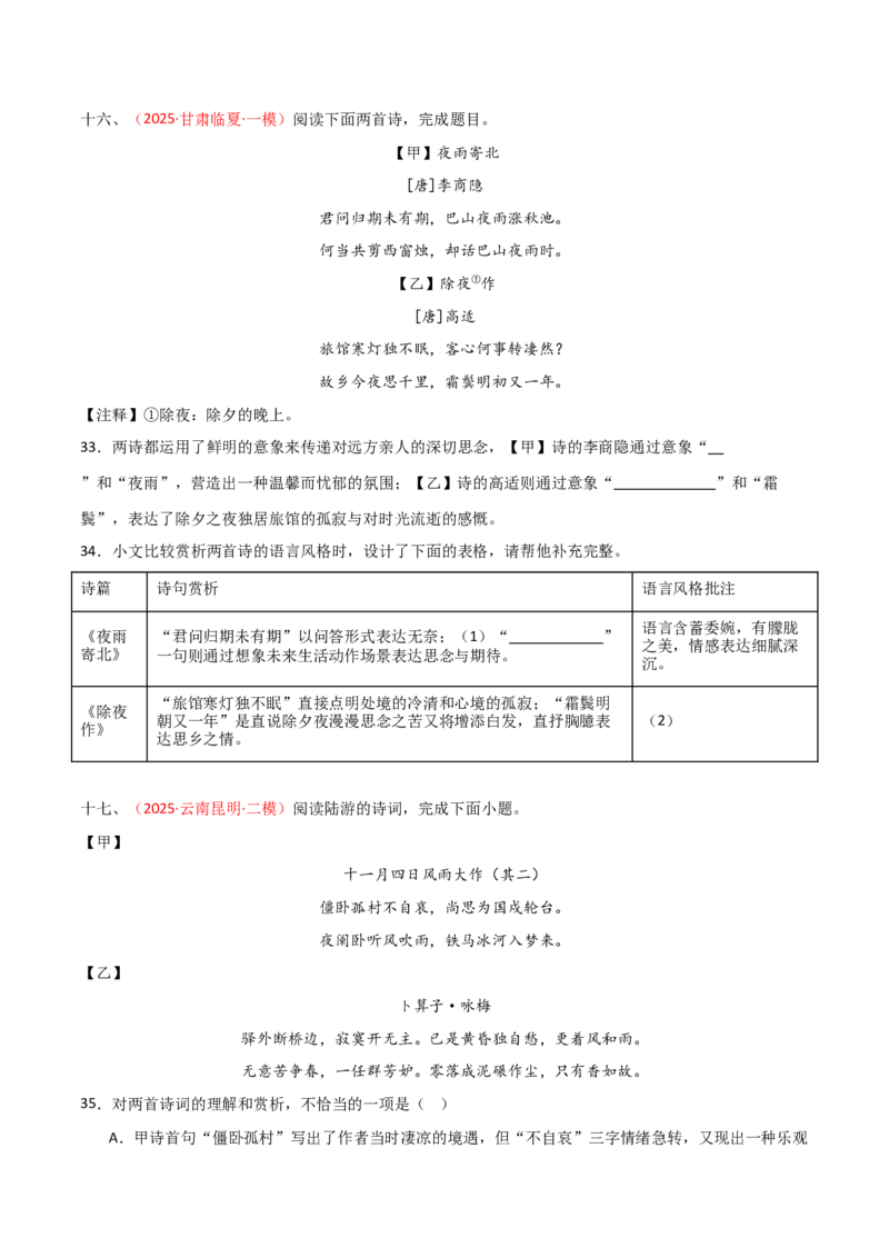 专题16：七上古诗词+古诗词阅读精练（原卷版）_中考复习资料_语数英物化_1语文中考复习_2026年中考复习（更新中）_备战2026年中考语文一轮复习之古诗文专题（全国通用）