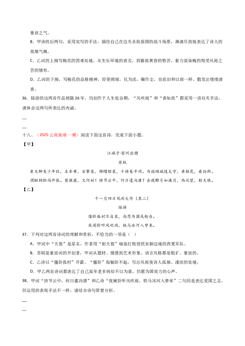 专题16：七上古诗词+古诗词阅读精练（原卷版）_中考复习资料_语数英物化_1语文中考复习_2026年中考复习（更新中）_备战2026年中考语文一轮复习之古诗文专题（全国通用）