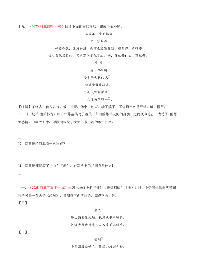 专题16：七上古诗词+古诗词阅读精练（原卷版）_中考复习资料_语数英物化_1语文中考复习_2026年中考复习（更新中）_备战2026年中考语文一轮复习之古诗文专题（全国通用）