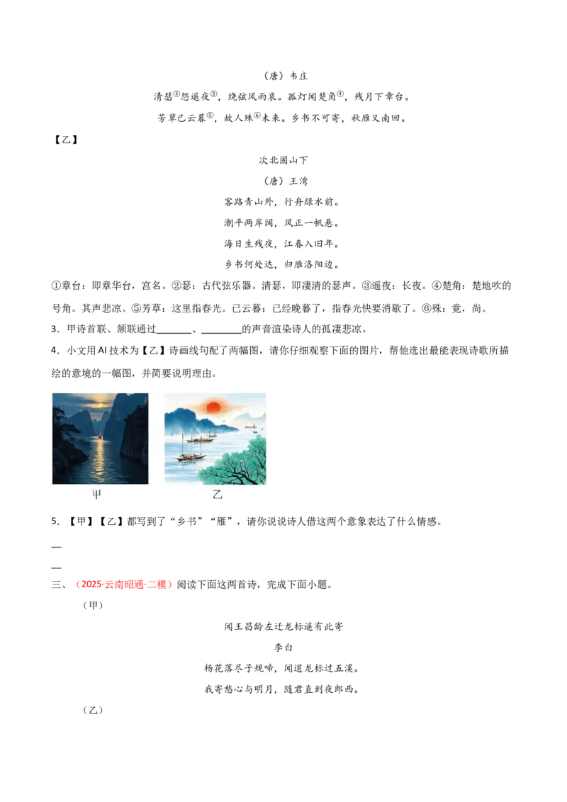 专题16：七上古诗词+古诗词阅读精练（原卷版）_中考复习资料_语数英物化_1语文中考复习_2026年中考复习（更新中）_备战2026年中考语文一轮复习之古诗文专题（全国通用）