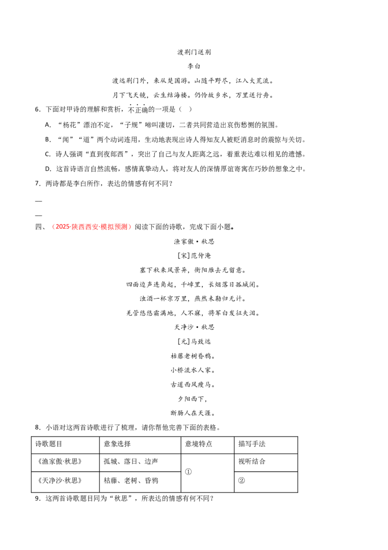 专题16：七上古诗词+古诗词阅读精练（原卷版）_中考复习资料_语数英物化_1语文中考复习_2026年中考复习（更新中）_备战2026年中考语文一轮复习之古诗文专题（全国通用）