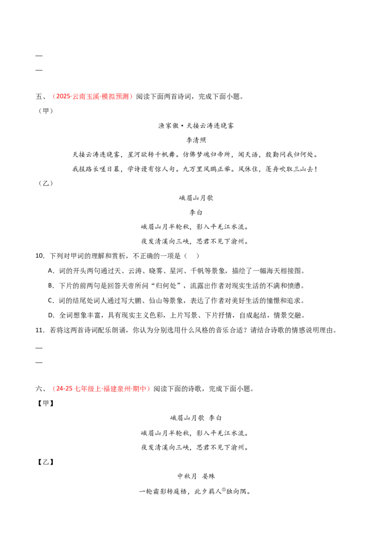 专题16：七上古诗词+古诗词阅读精练（原卷版）_中考复习资料_语数英物化_1语文中考复习_2026年中考复习（更新中）_备战2026年中考语文一轮复习之古诗文专题（全国通用）