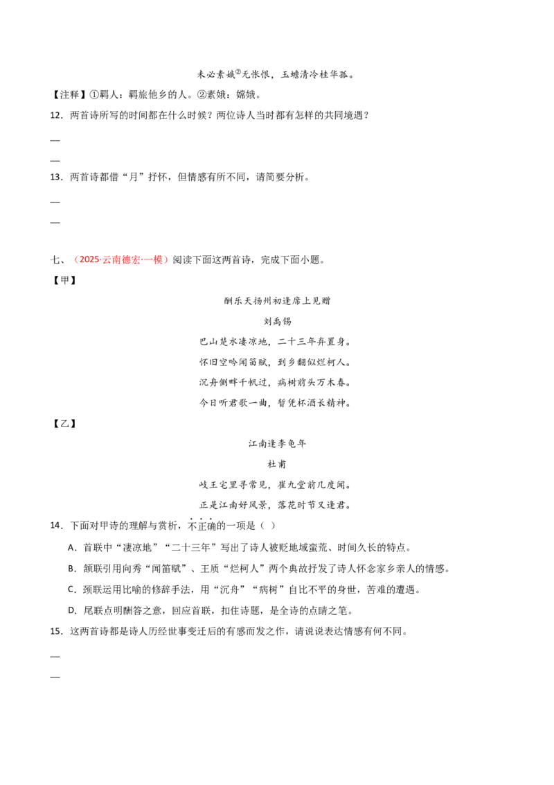 专题16：七上古诗词+古诗词阅读精练（原卷版）_中考复习资料_语数英物化_1语文中考复习_2026年中考复习（更新中）_备战2026年中考语文一轮复习之古诗文专题（全国通用）